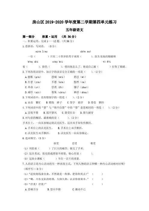 2020年北京房山区小学五年级语文下册第四单元测试卷