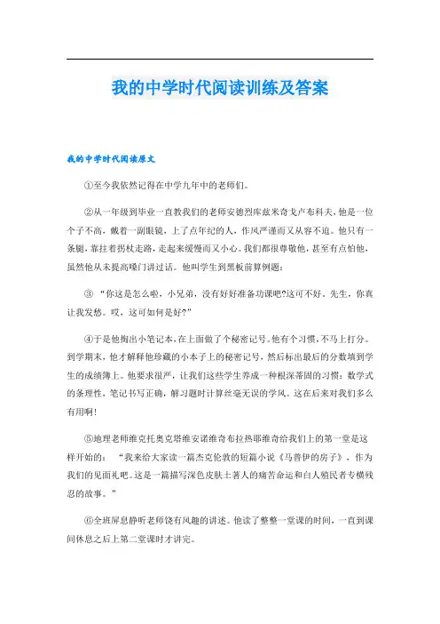 我的中学时代阅读训练及答案