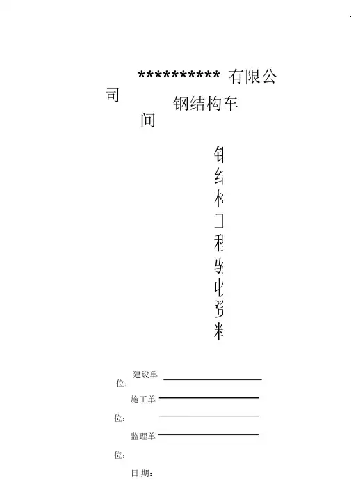 钢结构验收资料(标准全套)