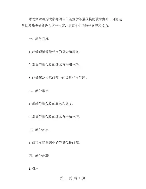 三年级数学等量代换教案