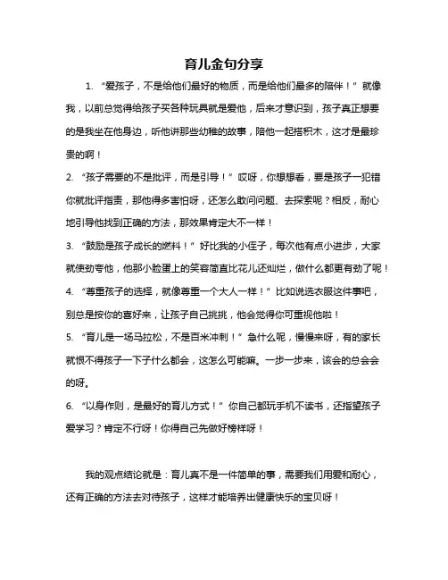 育儿金句分享