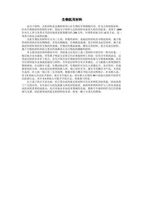 生物医用材料
