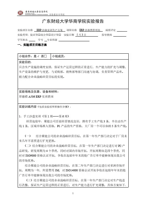 【VIP专享】ERP沙盘实训生产总监期末实验报告