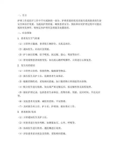 护理应急预案及处置流程