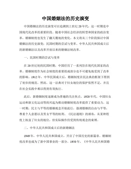 中国婚姻法的历史演变