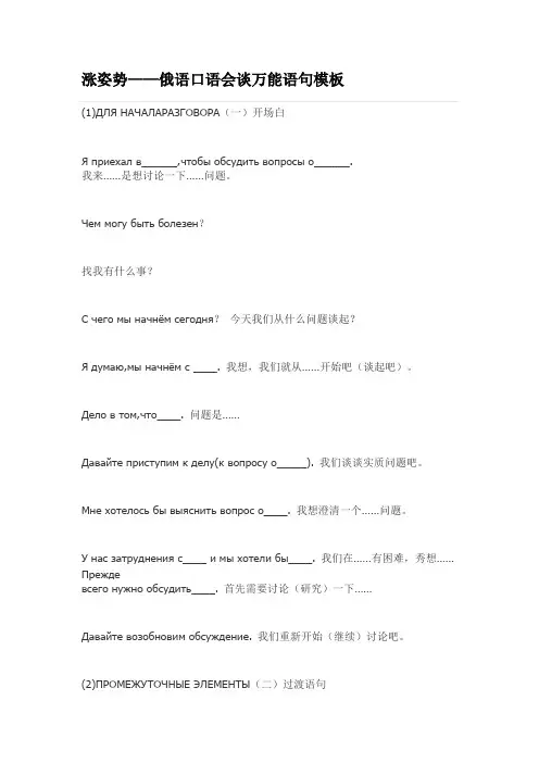 俄语口语会谈万能语句模板