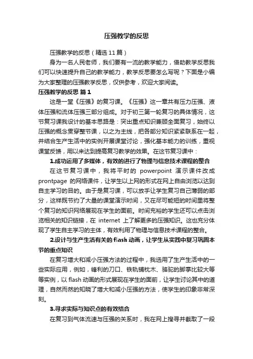 压强教学的反思
