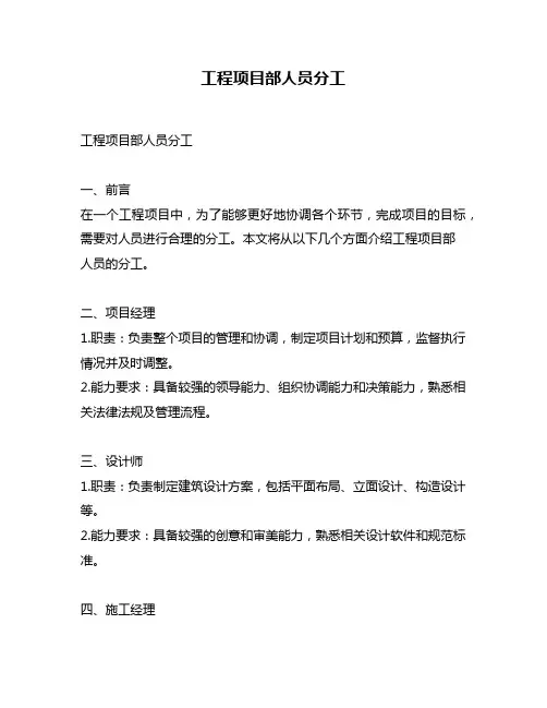 工程项目部人员分工