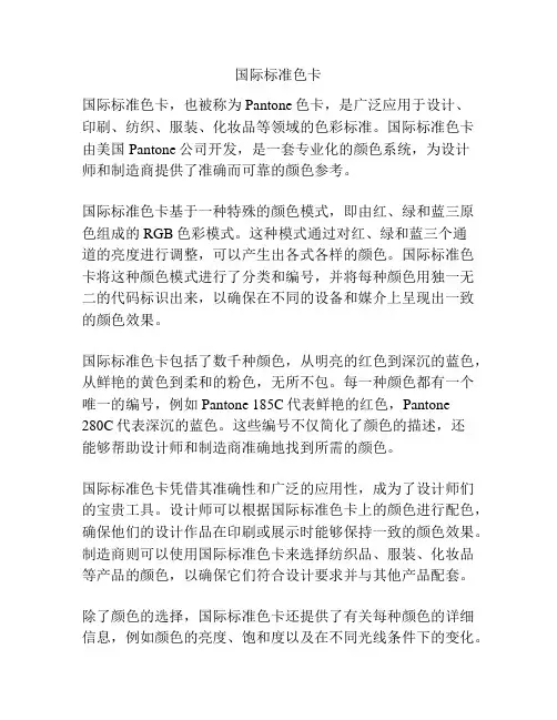 国际标准色卡