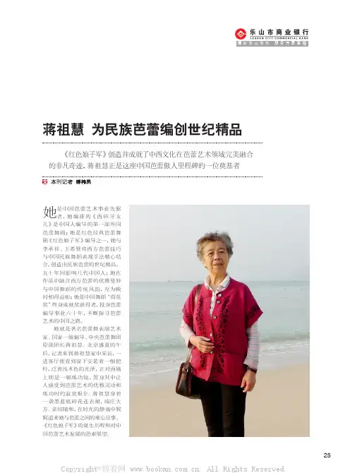 蒋祖慧 为民族芭蕾编创世纪精品