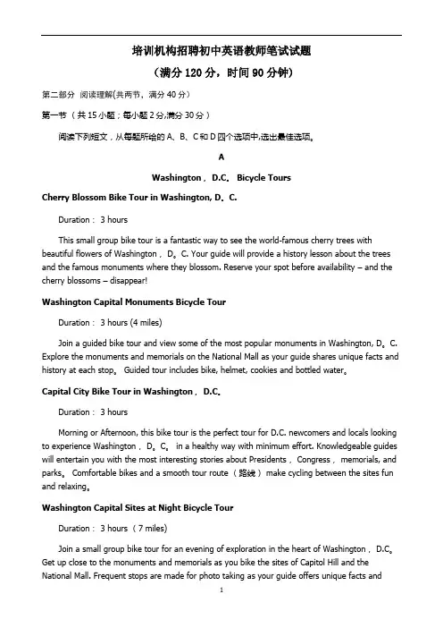 培训机构招聘初中英语老师笔试试题