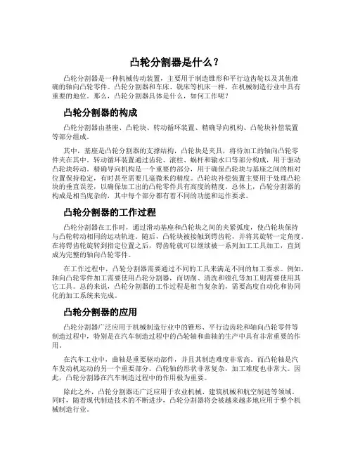 凸轮分割器是什么？