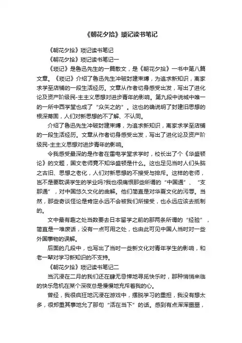 《朝花夕拾》琐记读书笔记