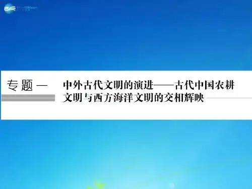 【创新设计】2015年高考历史二轮专题复习 第1讲 古代中华文明的奠基、形成和发展课件