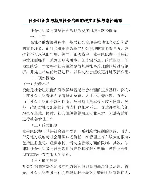 社会组织参与基层社会治理的现实困境与路径选择