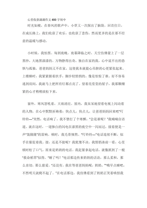 心里收获满满作文600字初中