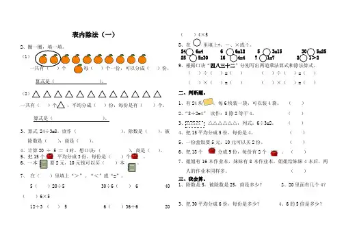 第二单元表内除法(一)练习题1223132
