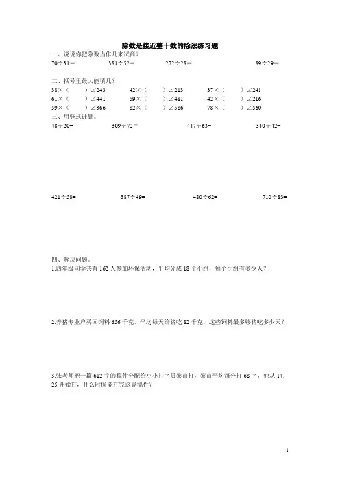 除数是接近整十数的除法练习题(四年级上册)