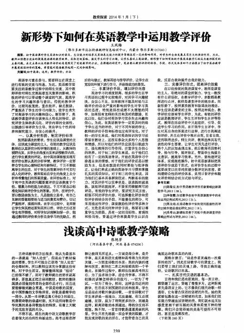 浅谈高中诗歌教学策略