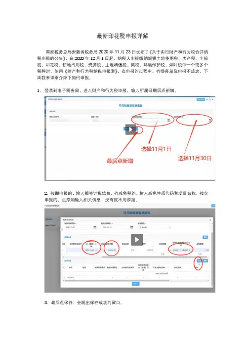 最新印花税申报详解