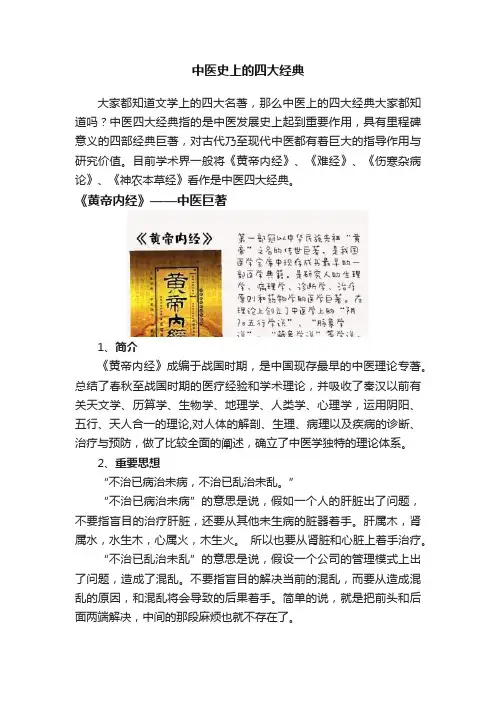 中医史上的四大经典
