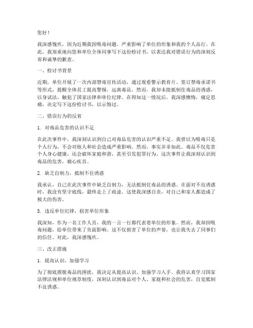 工作人员吸毒检讨书范文