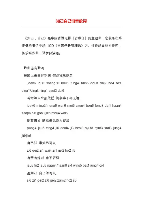 知己自己谐音歌词