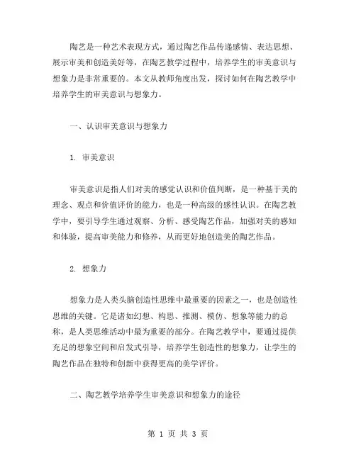 艺术的视角：五年级美术下册第一课教案