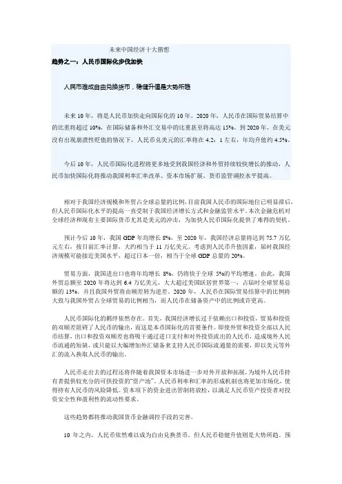中国未来发展趋势