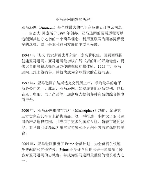 亚马逊网的发展历程