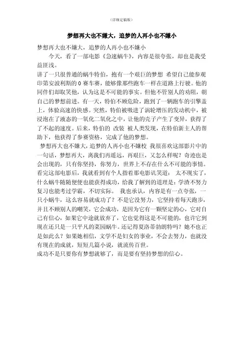 梦想再大也不嫌大，追梦的人再小也不嫌小（精简版）