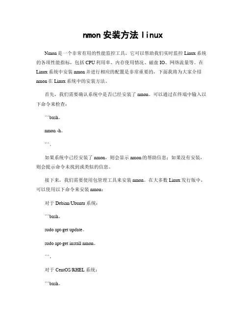 nmon安装方法linux