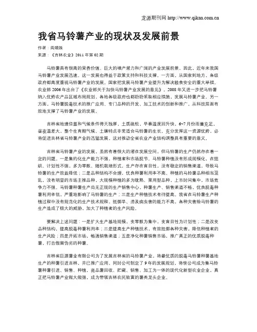 我省马铃薯产业的现状及发展前景