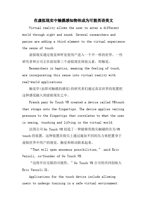 在虚拟现实中触摸感知物体成为可能英语美文