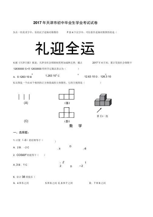2017年天津市初中毕业生学业考试试卷(含答案)