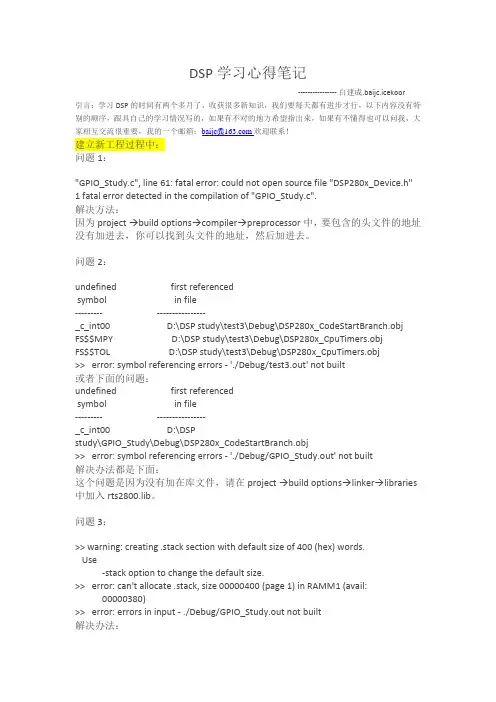 DSP学习笔记心得