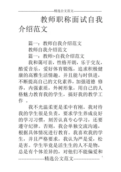 教师职称面试自我介绍范文