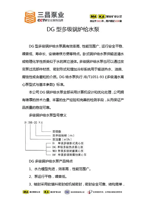 DG型多级锅炉给水泵