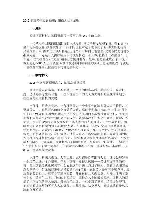 高考作文题预测细微之处见成败