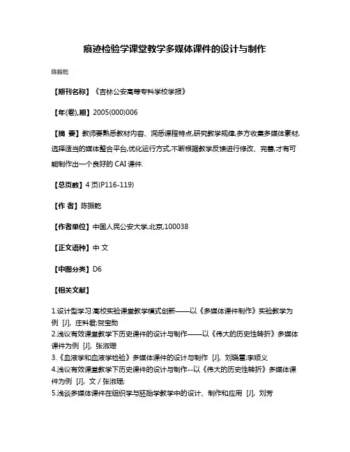 痕迹检验学课堂教学多媒体课件的设计与制作