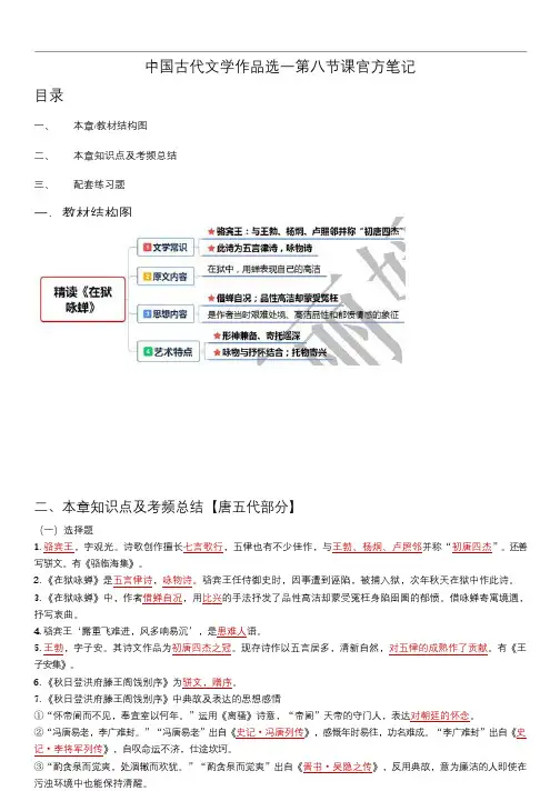 古文选一精讲8官方笔记