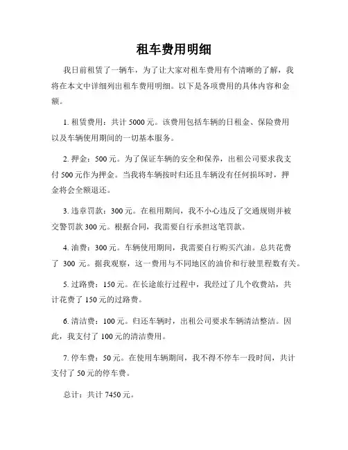 租车费用明细