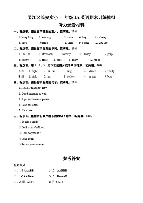 译林英语 一年级1A英语期末训练模拟  听力及答案
