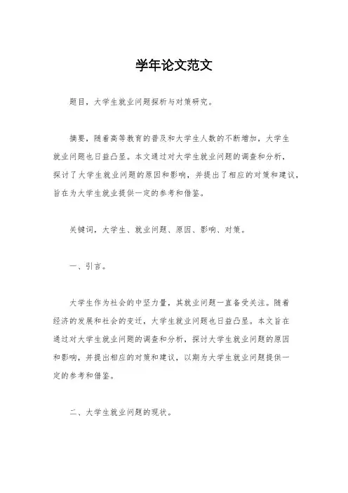 学年论文范文
