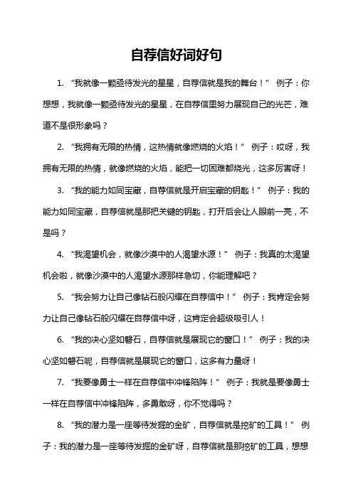 自荐信好词好句