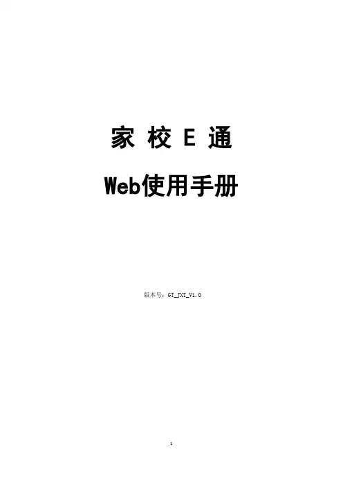 家校E通使用手册_家长