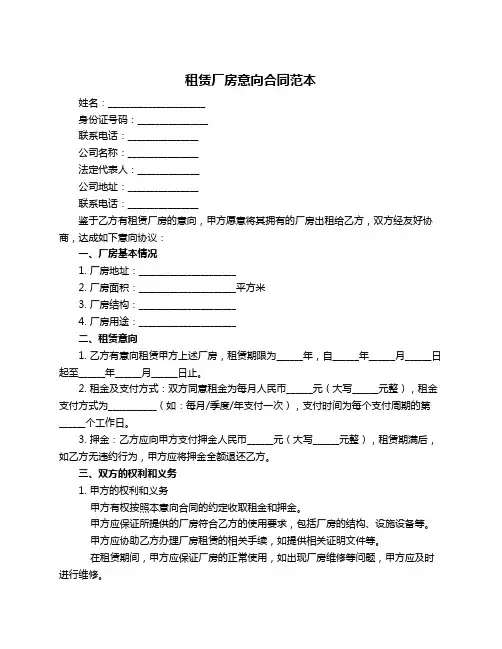 租赁厂房意向合同范本