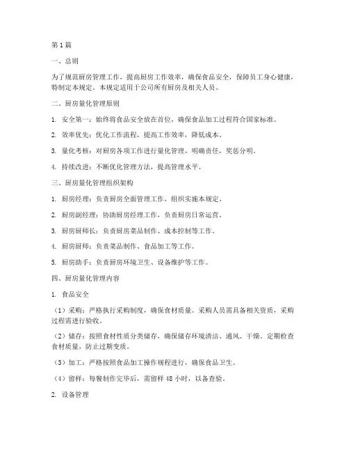 厨房量化管理新规定(3篇)
