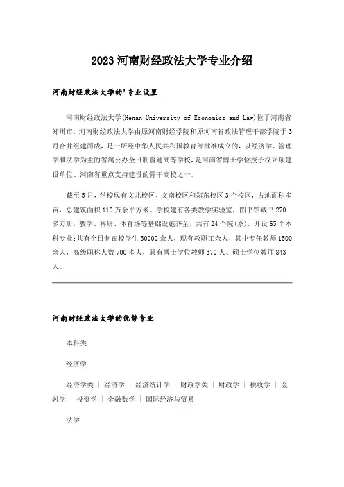 2023大学_河南财经政法大学专业介绍