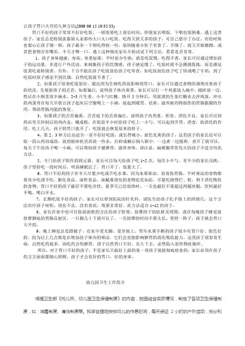 让孩子胃口大开的九种方法